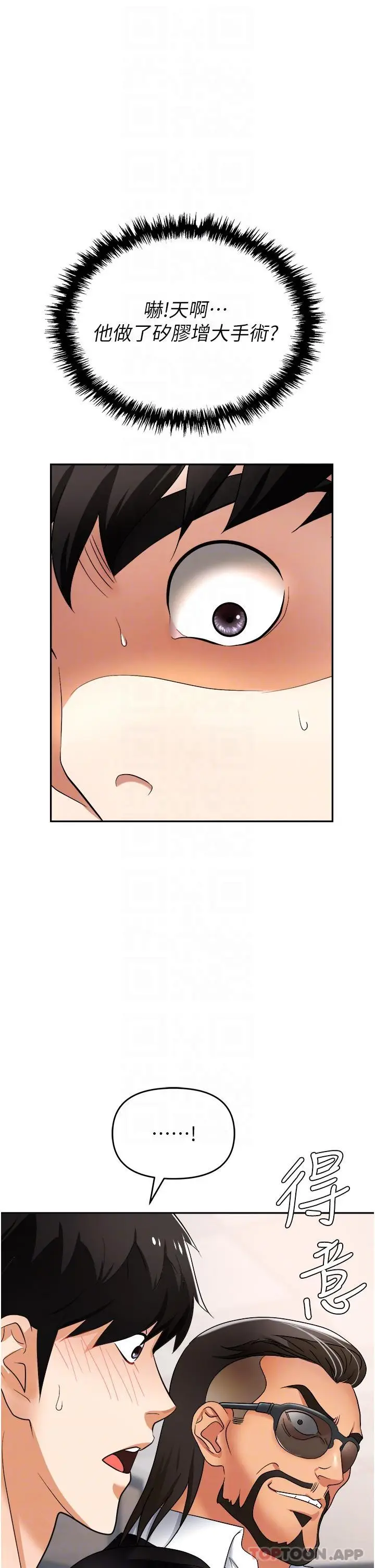 漫画《职场陷阱》第35话第15张图