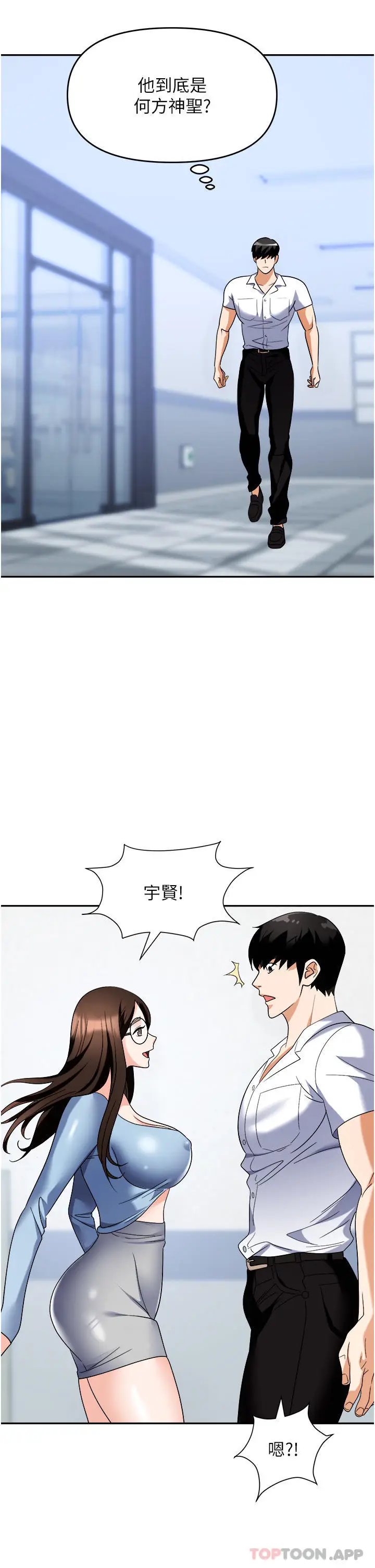 漫画《职场陷阱》第35话第17张图