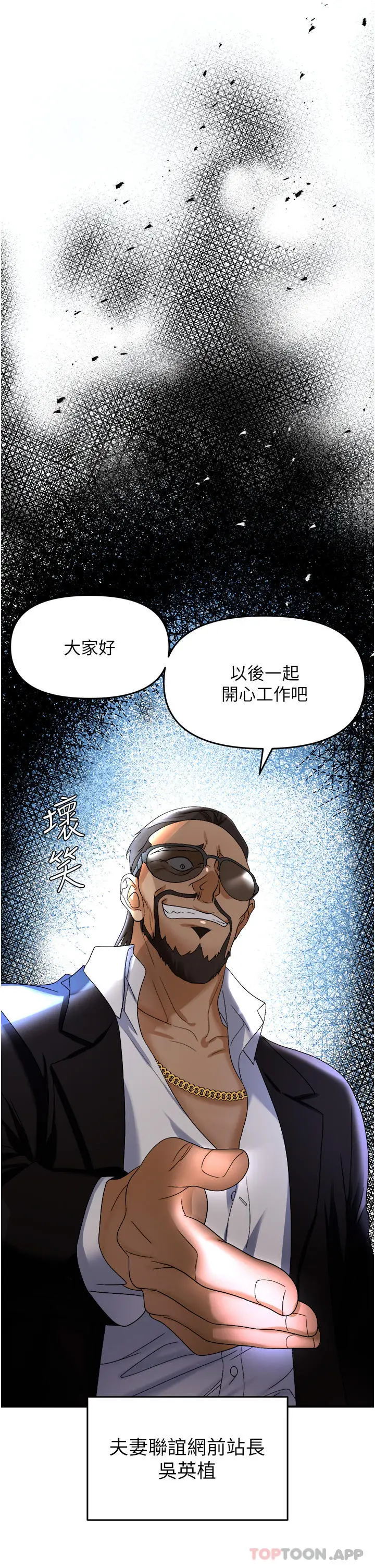 漫画《职场陷阱》第35话第2张图