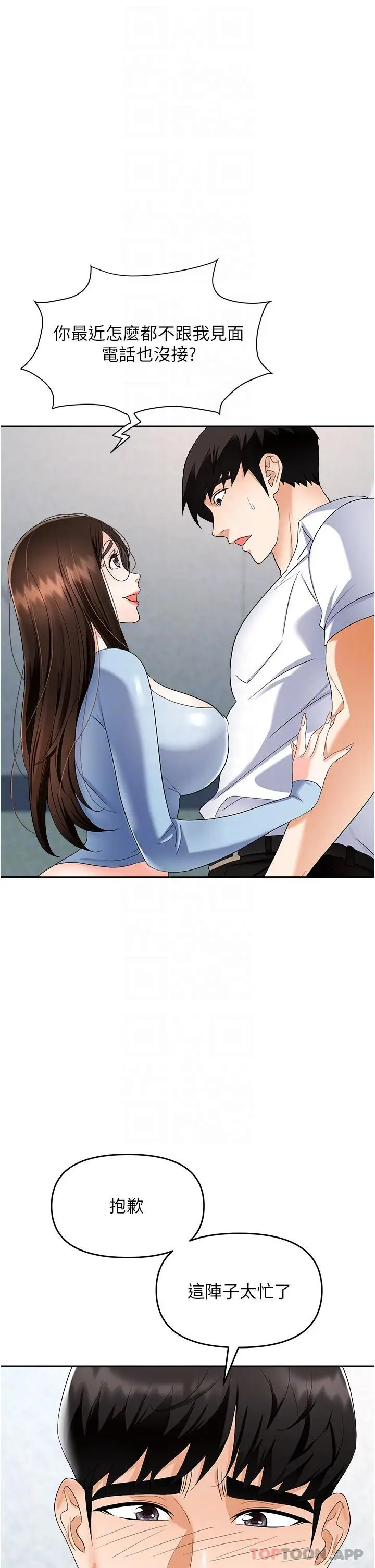漫画《职场陷阱》第35话第20张图