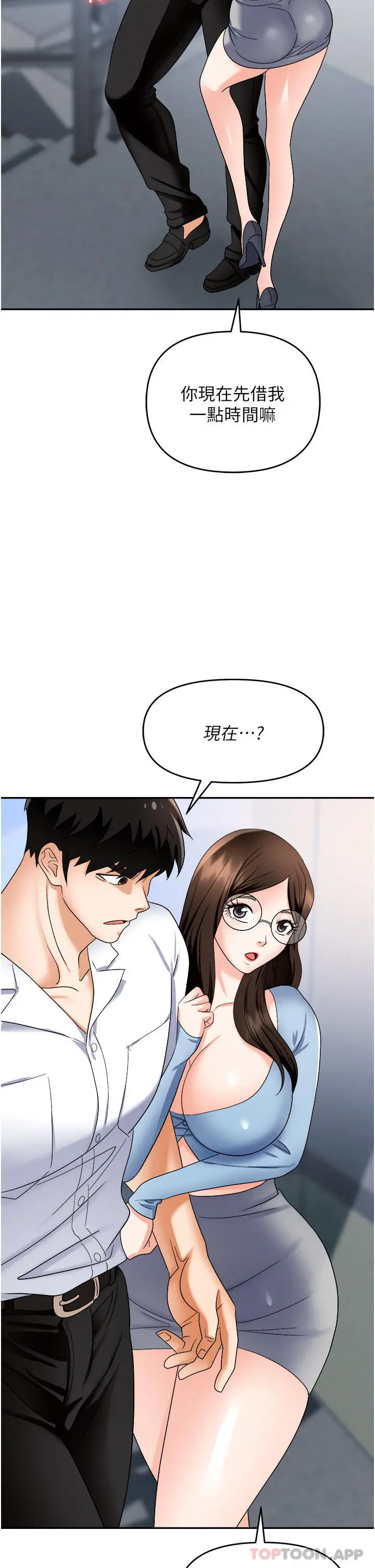 漫画《职场陷阱》第35话第23张图
