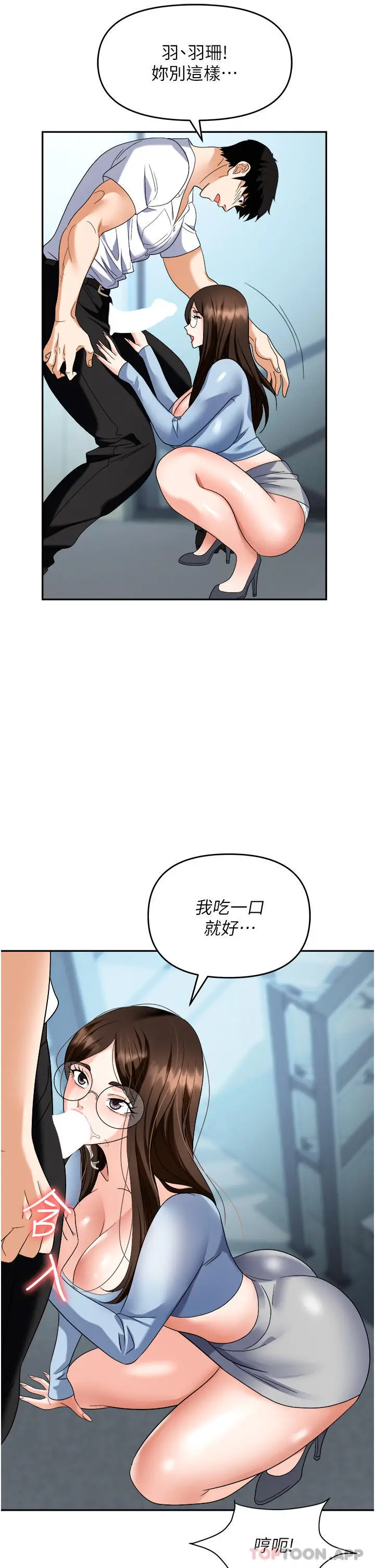 漫画《职场陷阱》第35话第31张图