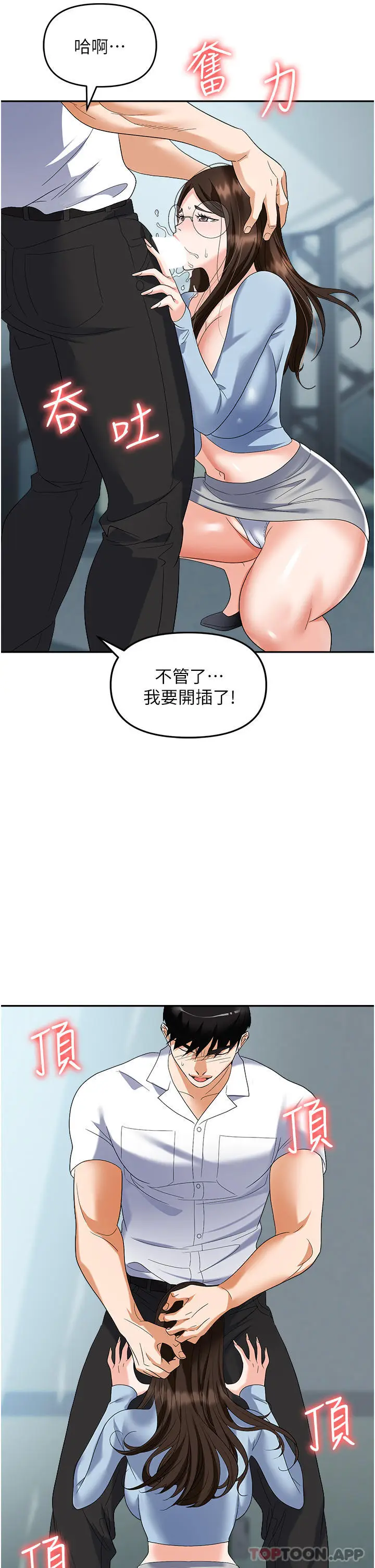 漫画《职场陷阱》第35话第34张图