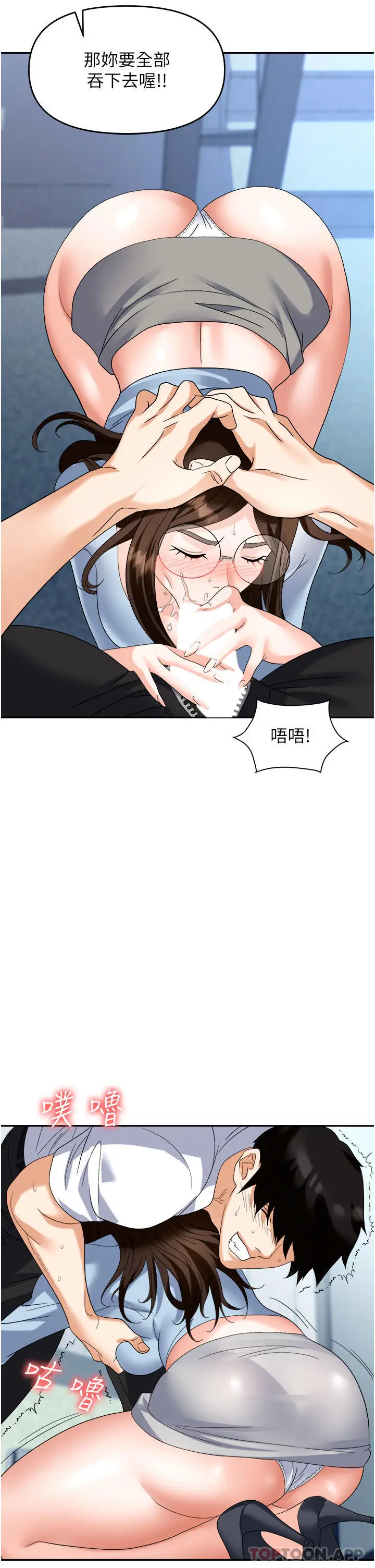 漫画《职场陷阱》第35话第37张图