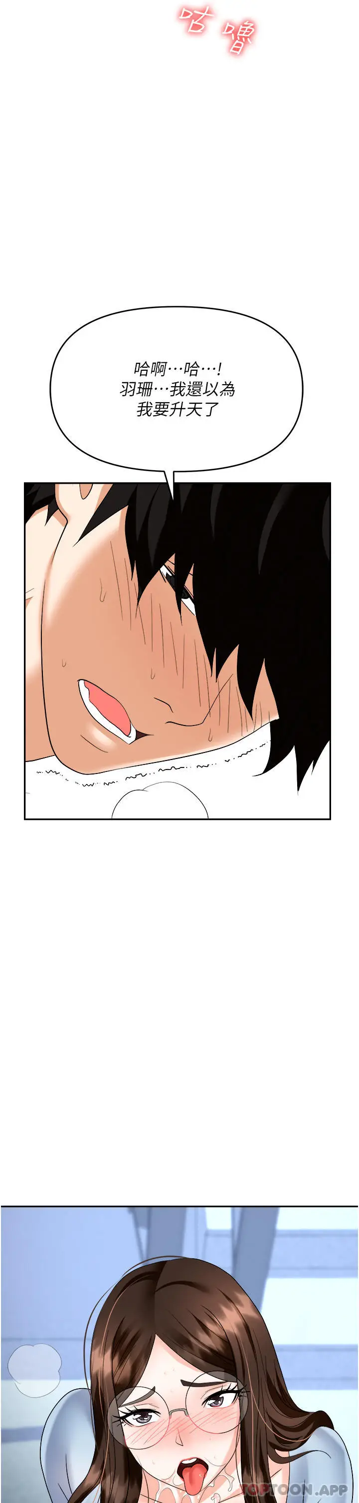 漫画《职场陷阱》第35话第38张图