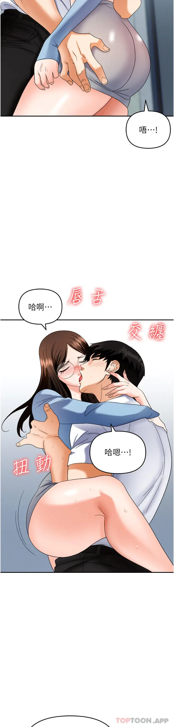 漫画《职场陷阱》第35话第41张图