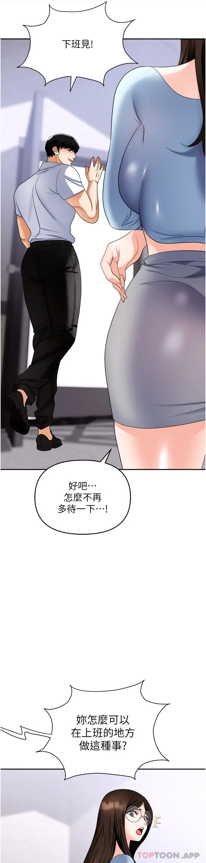 漫画《职场陷阱》第35话第43张图