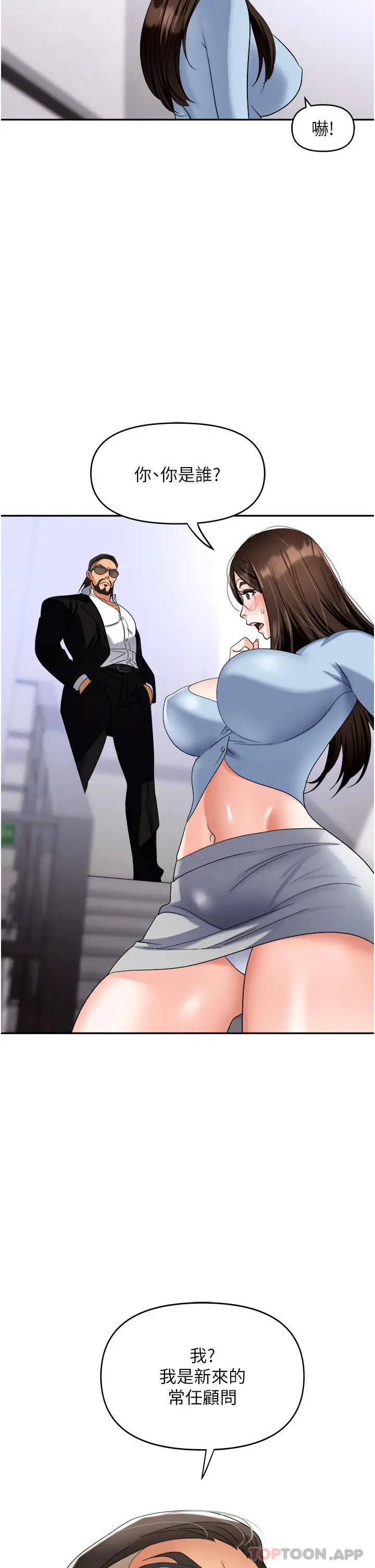 漫画《职场陷阱》第35话第44张图