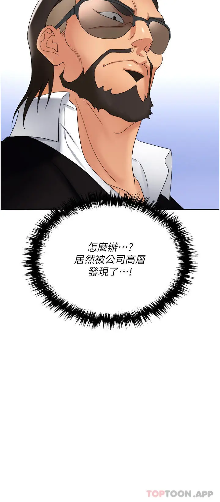 漫画《职场陷阱》第35话第45张图