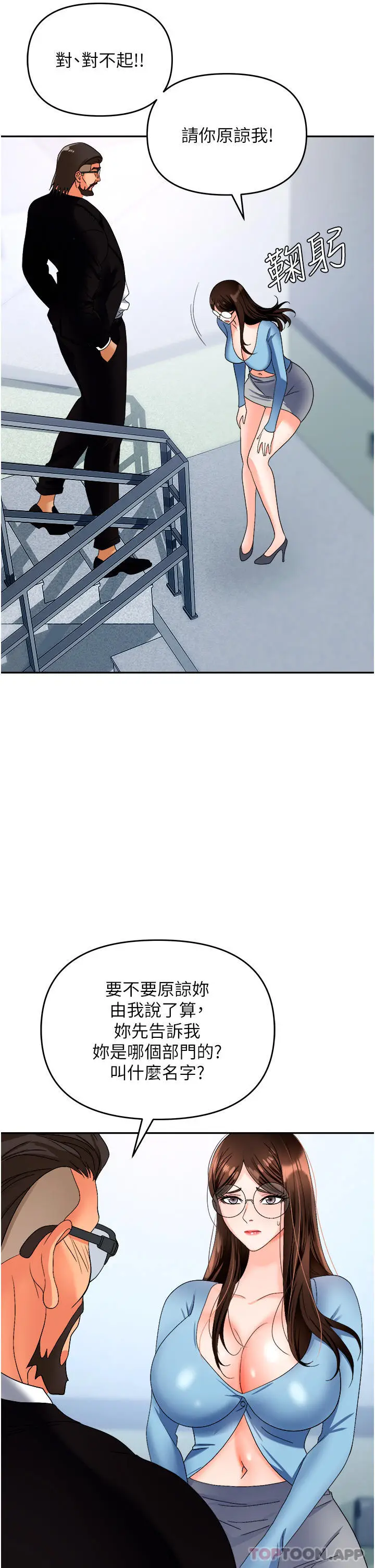 漫画《职场陷阱》第35话第46张图