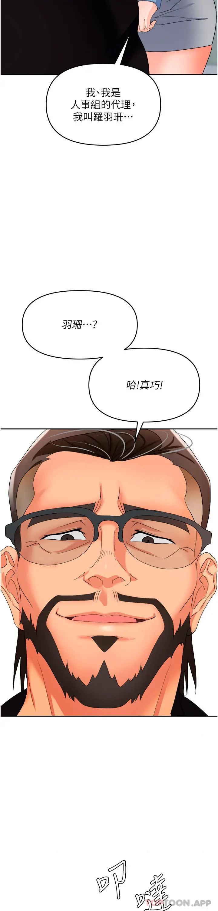 漫画《职场陷阱》第35话第47张图