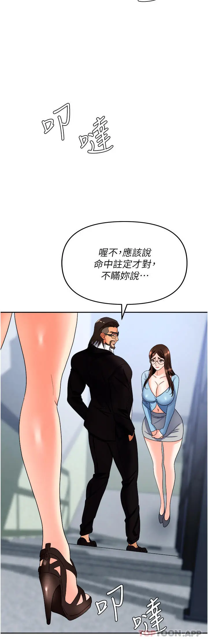 漫画《职场陷阱》第35话第48张图
