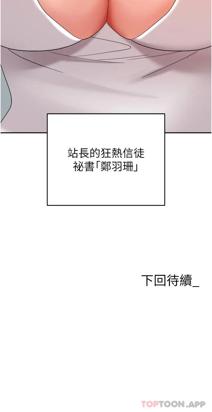 漫画《职场陷阱》第35话第51张图