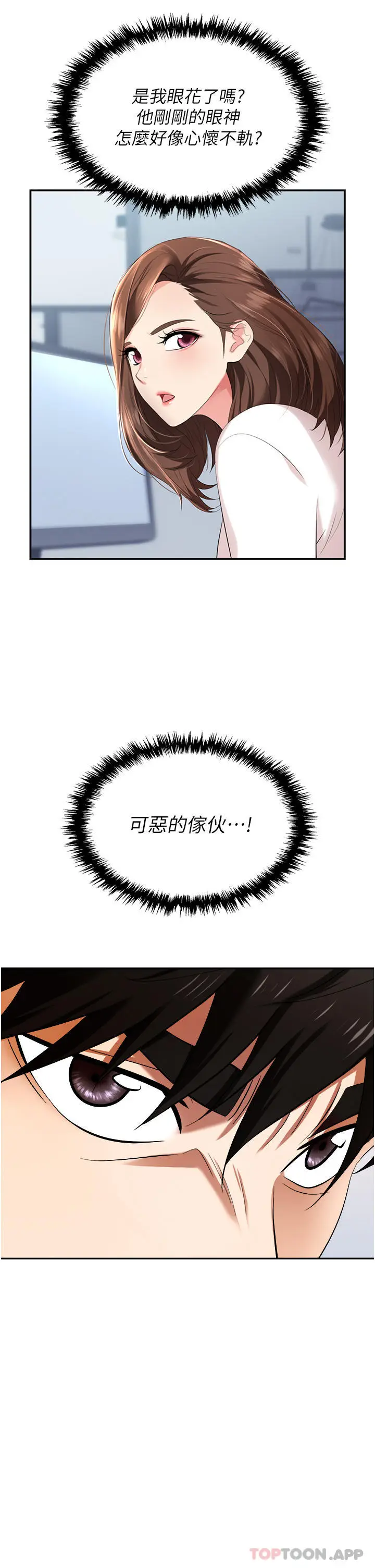 漫画《职场陷阱》第35话第8张图