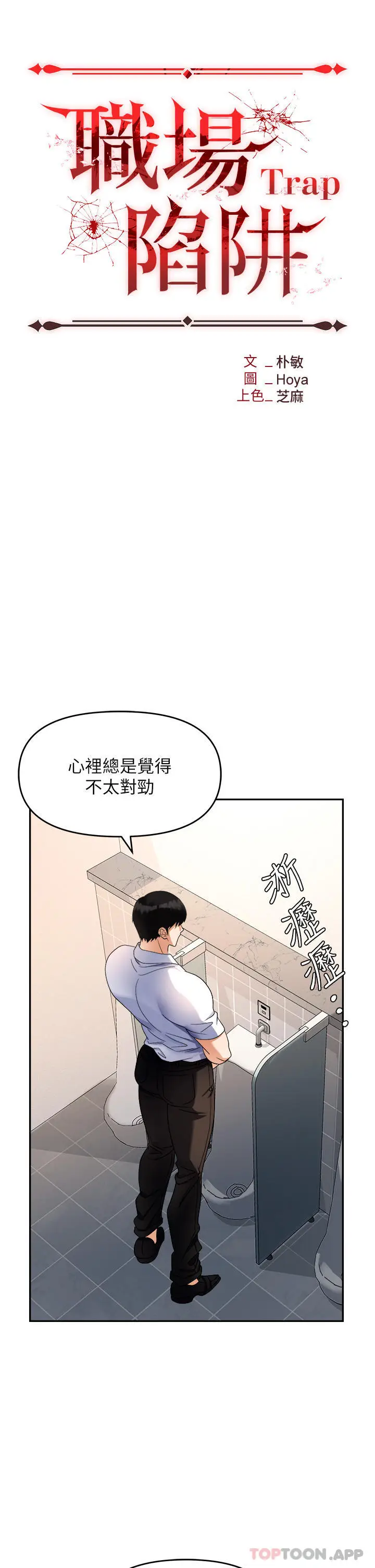 漫画《职场陷阱》第35话第9张图