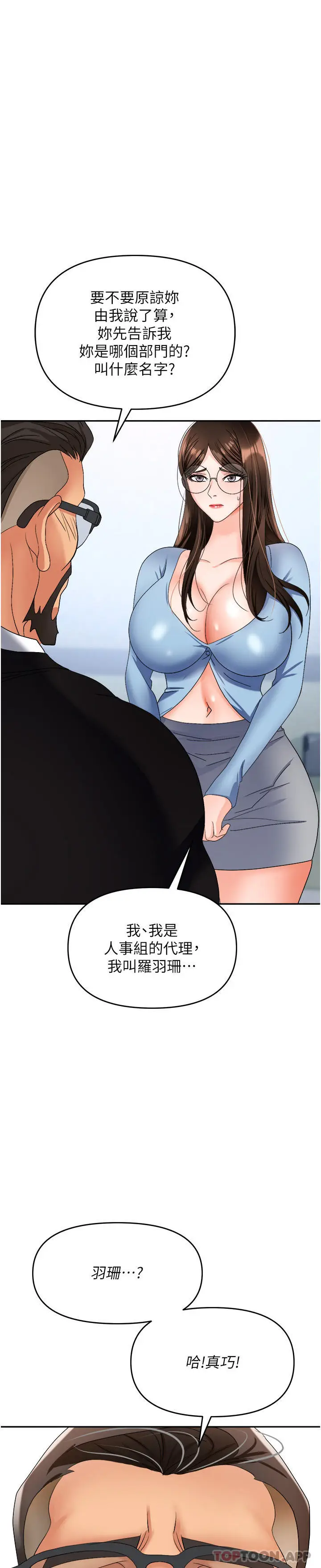 漫画《职场陷阱》第36话第1张图