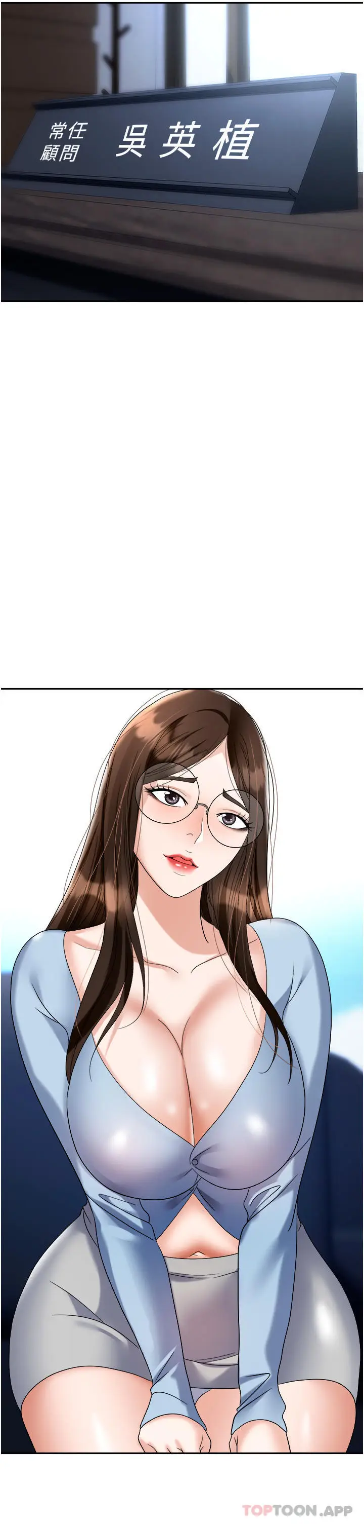 漫画《职场陷阱》第36话第13张图