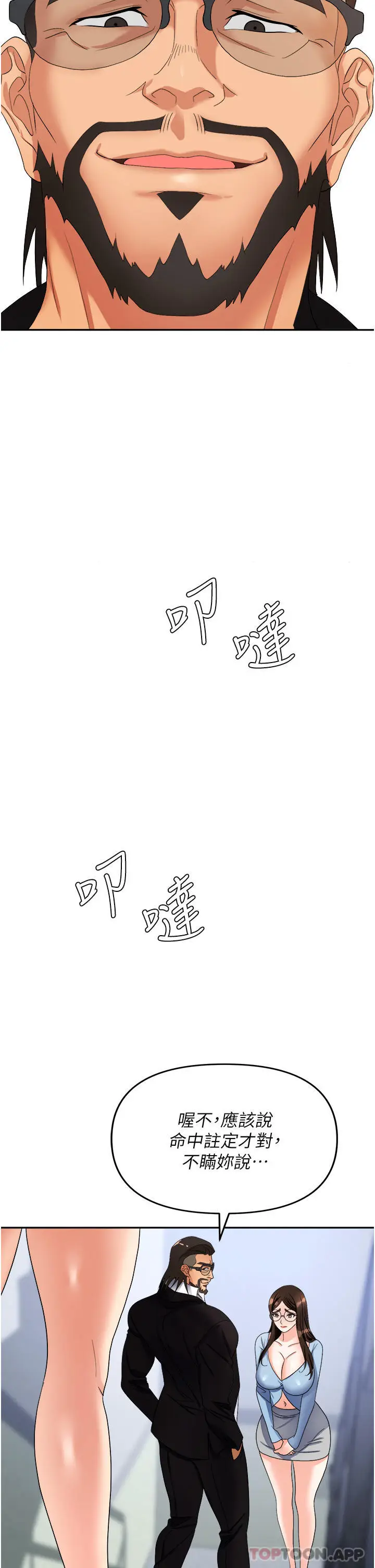 漫画《职场陷阱》第36话第2张图