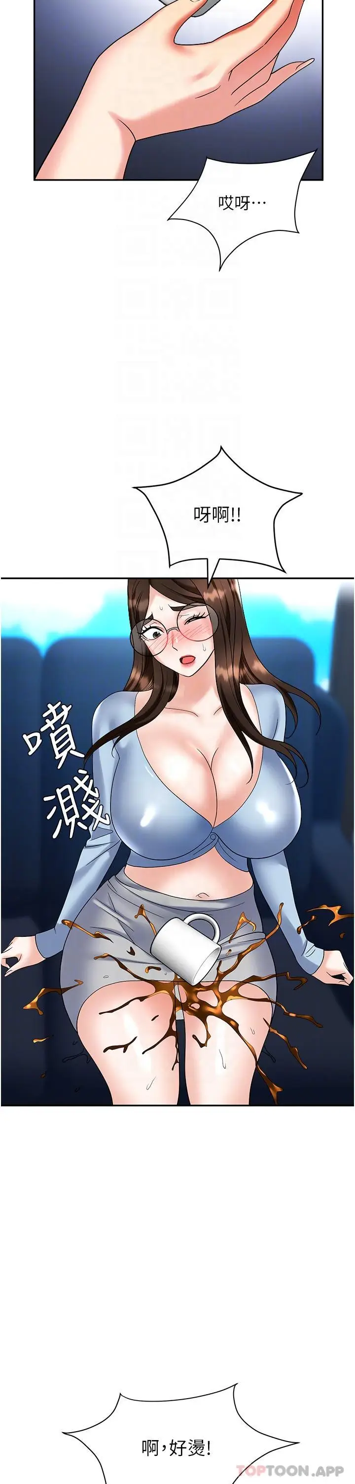 漫画《职场陷阱》第36话第20张图