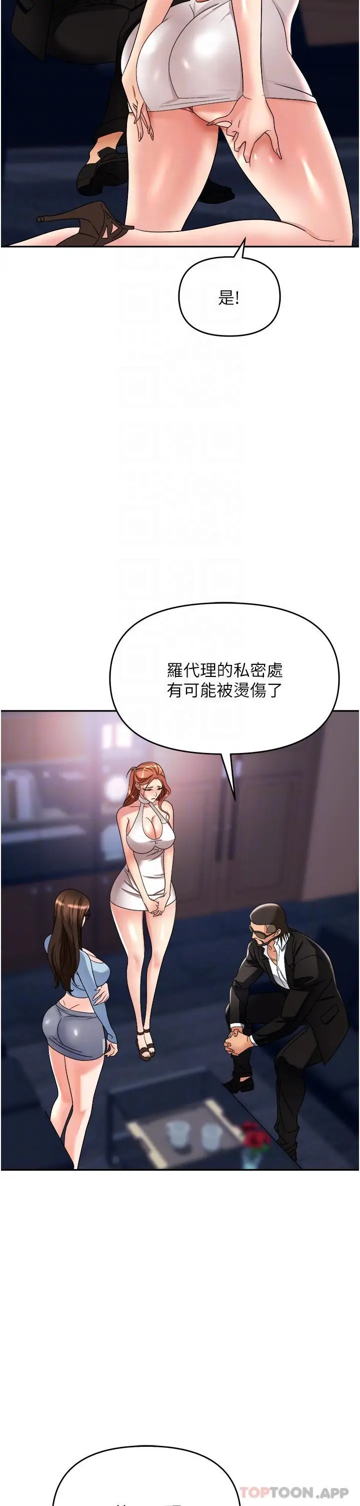 漫画《职场陷阱》第36话第26张图