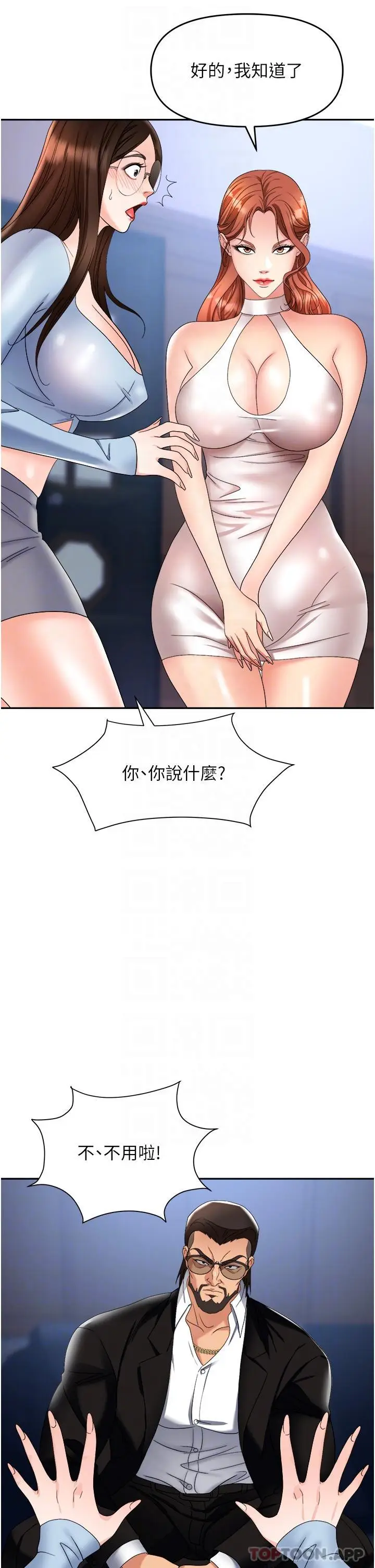 漫画《职场陷阱》第36话第28张图