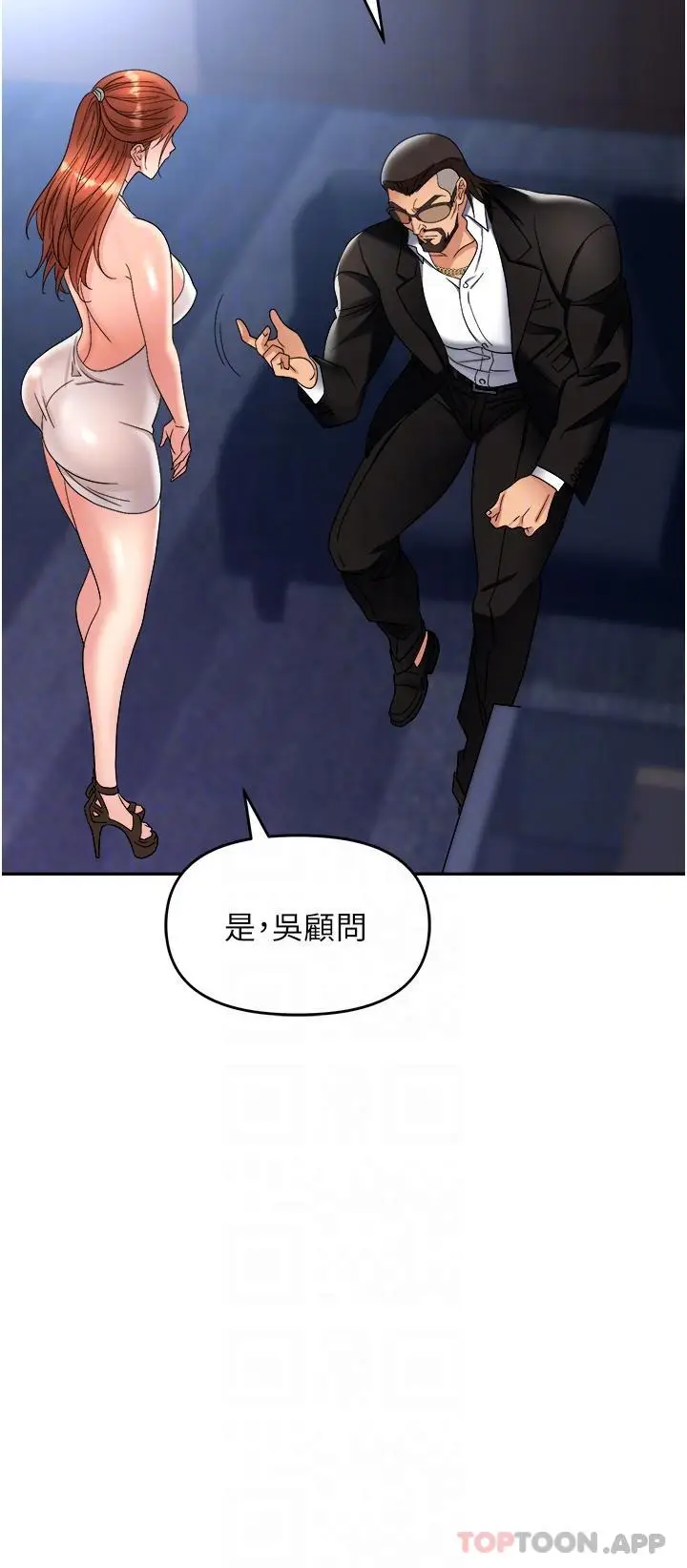 漫画《职场陷阱》第36话第30张图