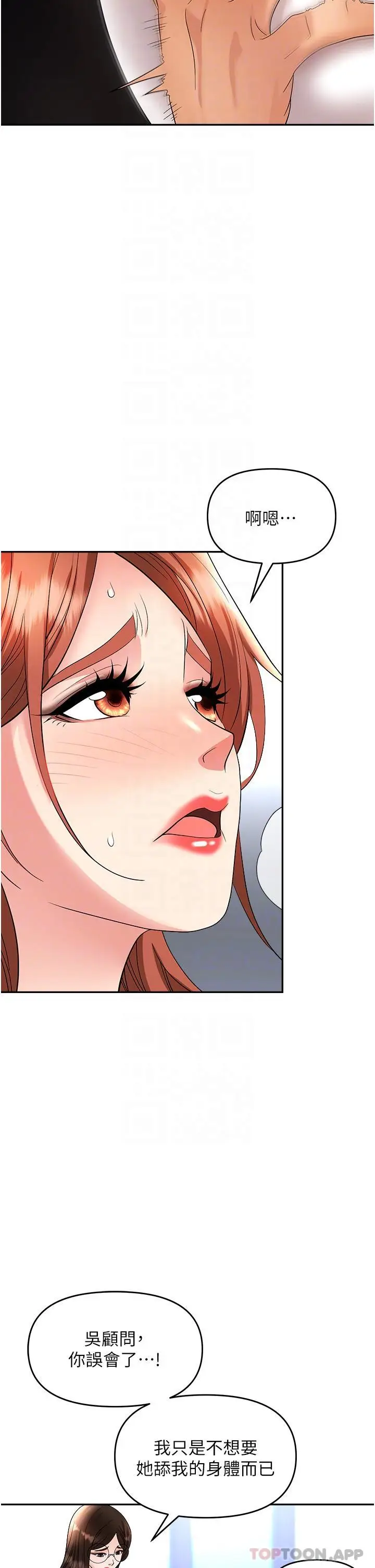 漫画《职场陷阱》第36话第32张图