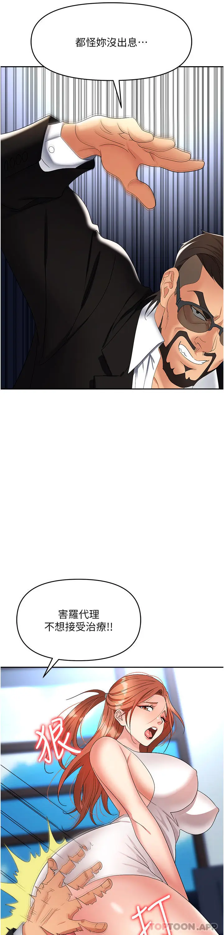 漫画《职场陷阱》第36话第34张图