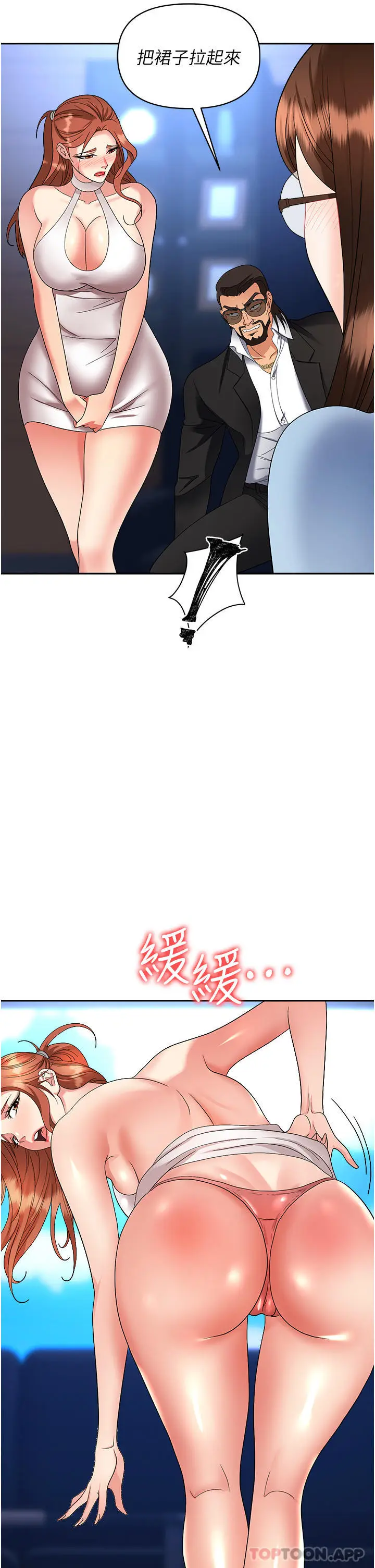 漫画《职场陷阱》第36话第37张图