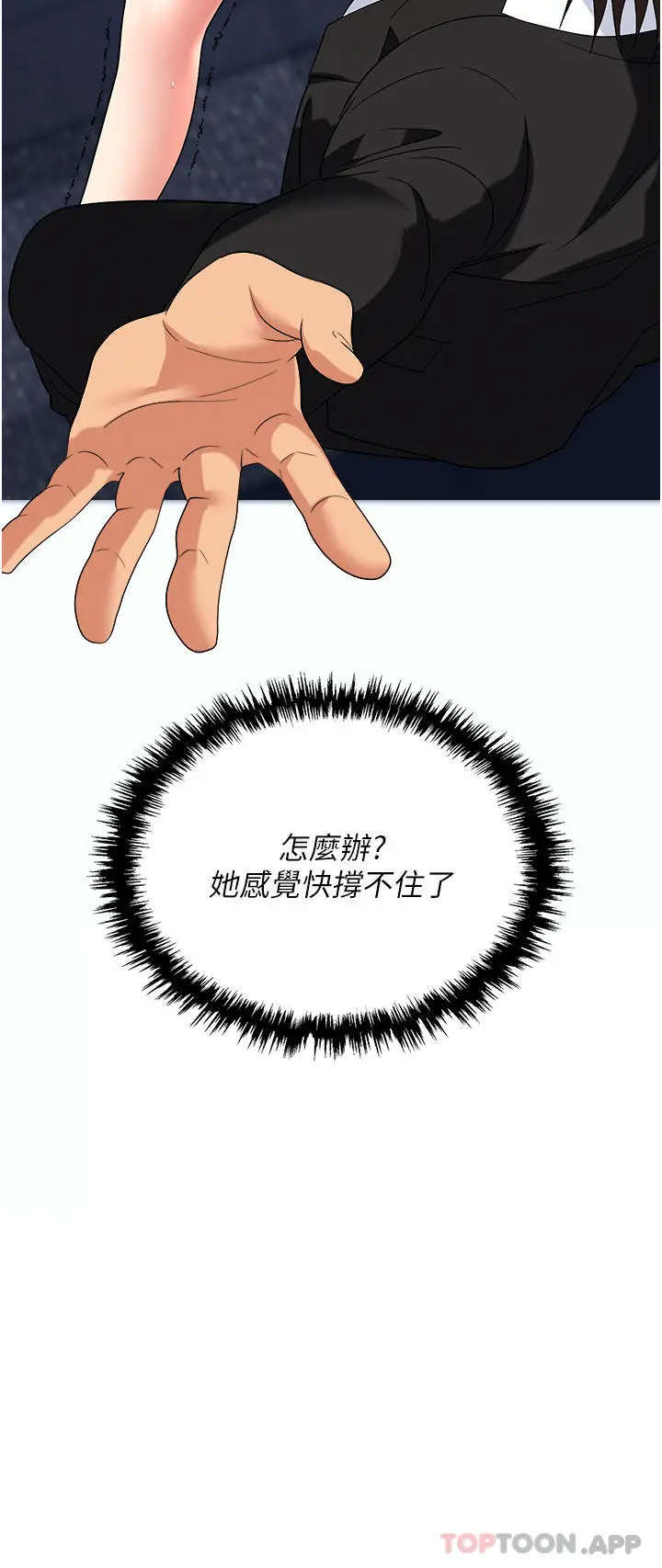 漫画《职场陷阱》第36话第42张图