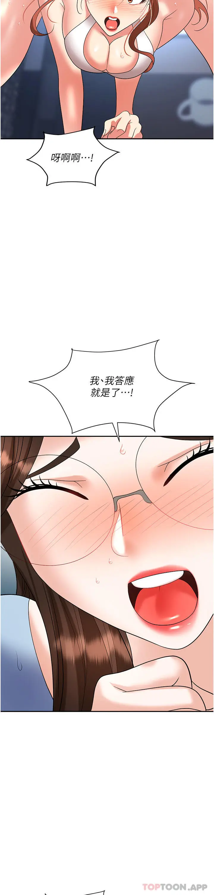 漫画《职场陷阱》第36话第44张图