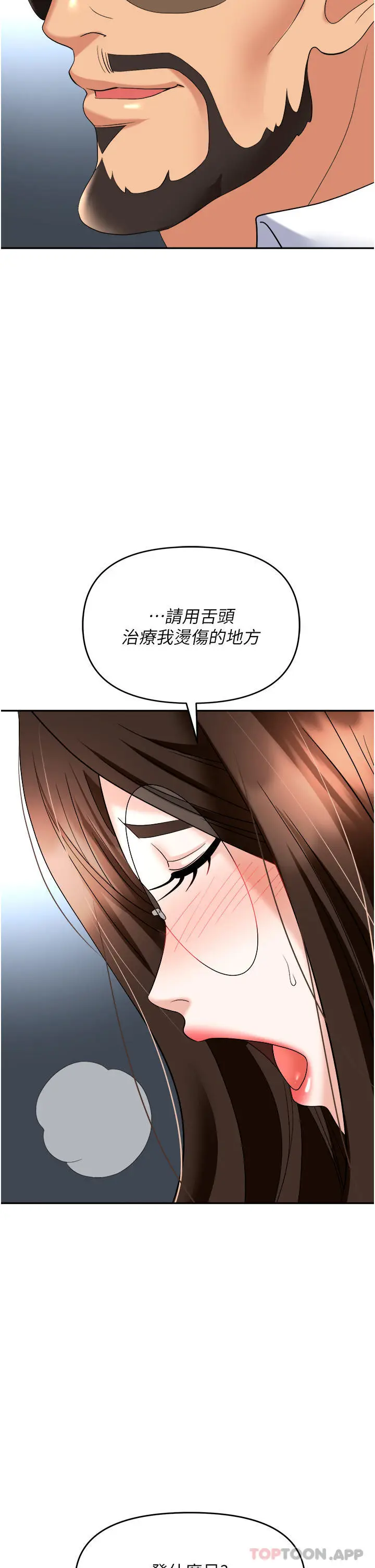 漫画《职场陷阱》第36话第47张图