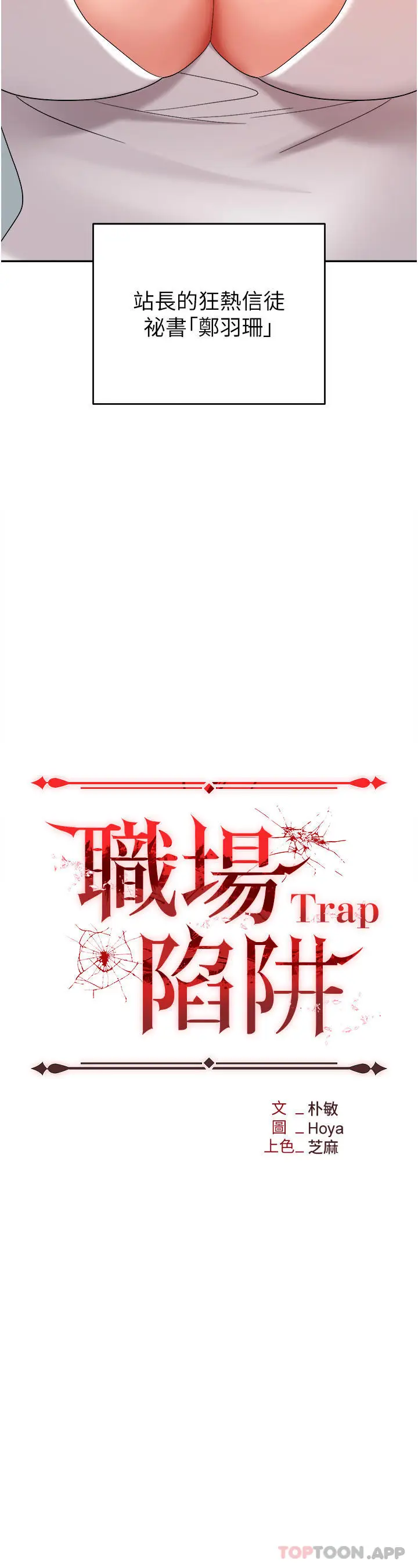 漫画《职场陷阱》第36话第6张图