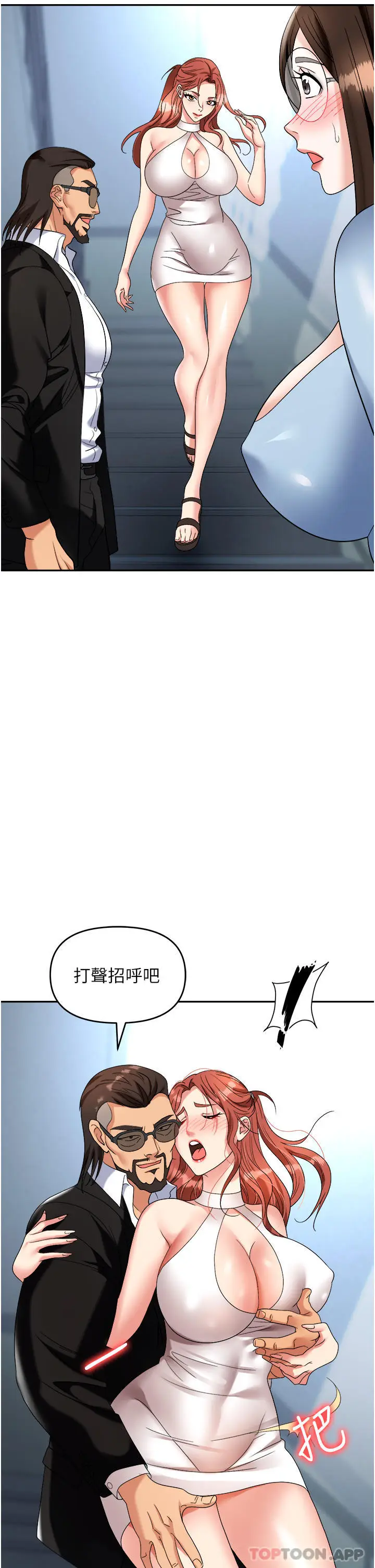 漫画《职场陷阱》第36话第7张图