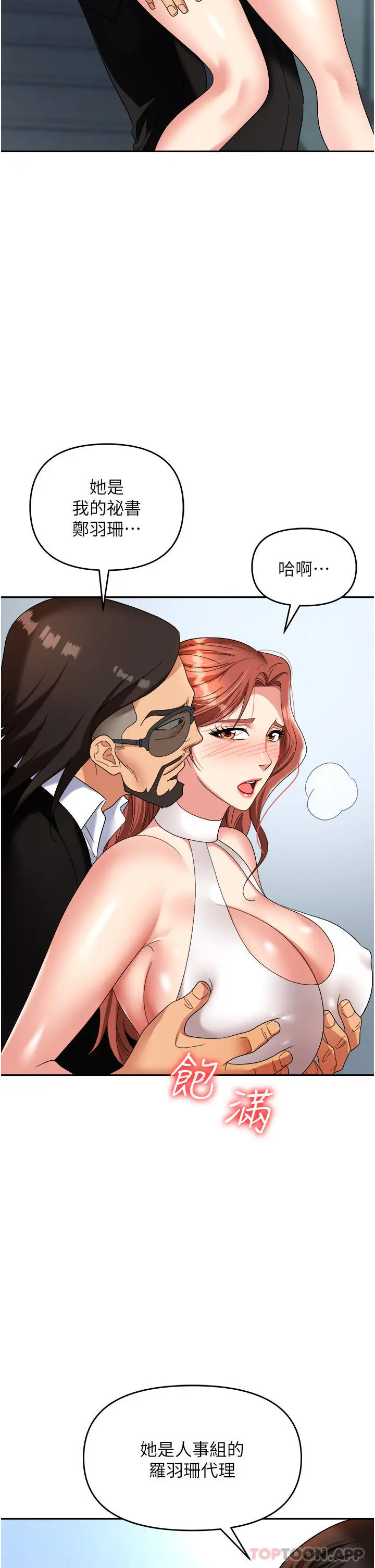 漫画《职场陷阱》第36话第8张图