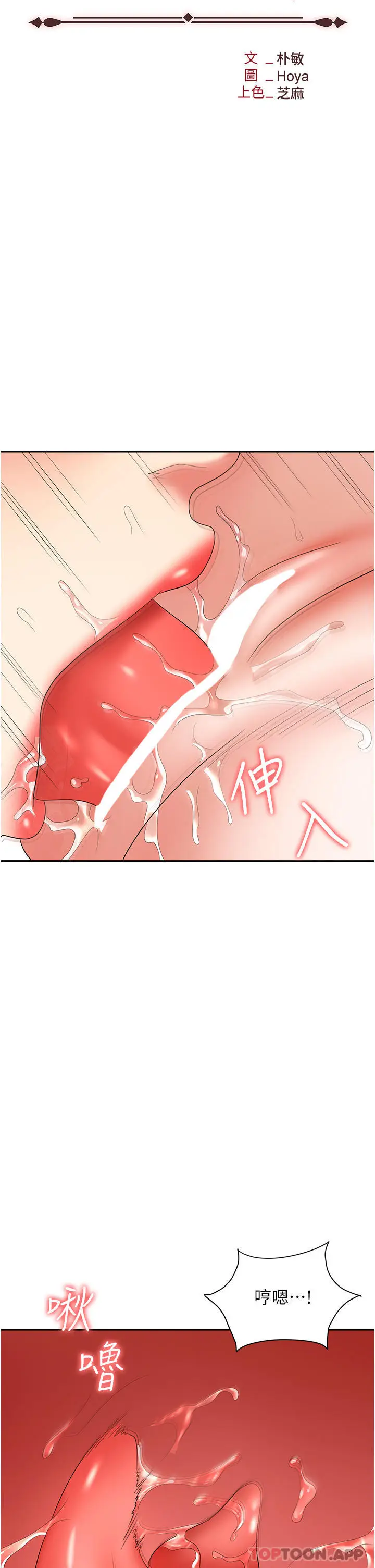 漫画《职场陷阱》第37话第14张图