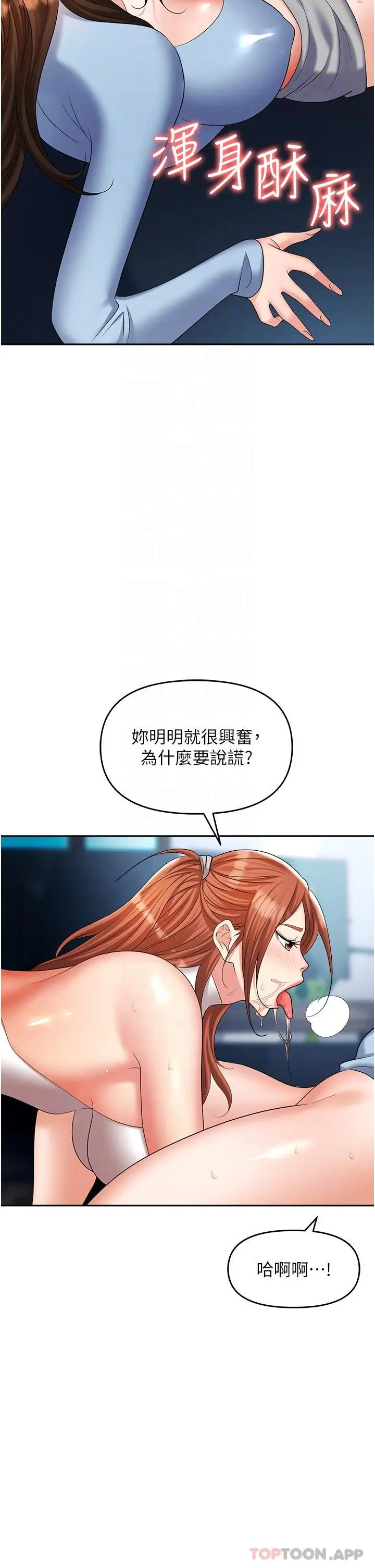 漫画《职场陷阱》第37话第17张图