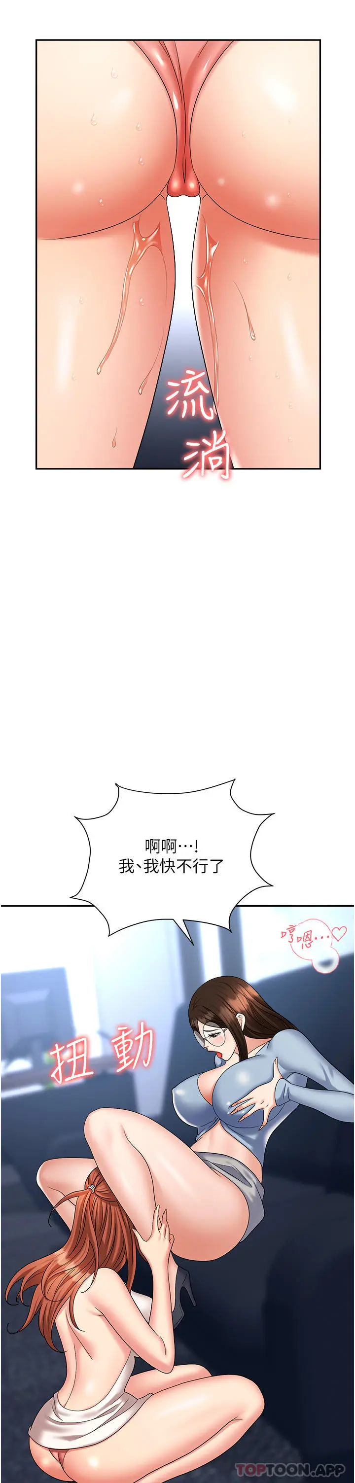 漫画《职场陷阱》第37话第19张图