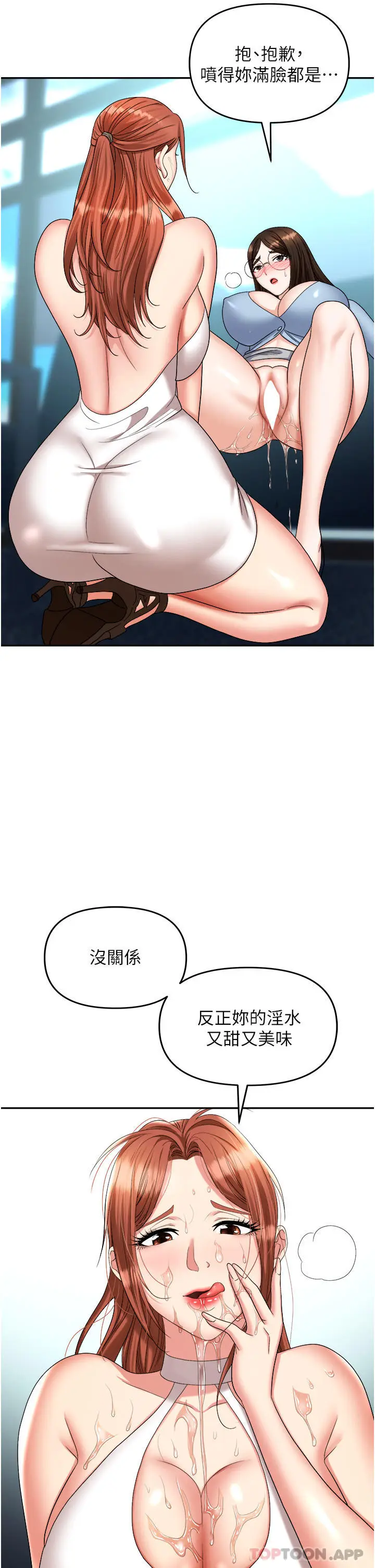 漫画《职场陷阱》第37话第22张图