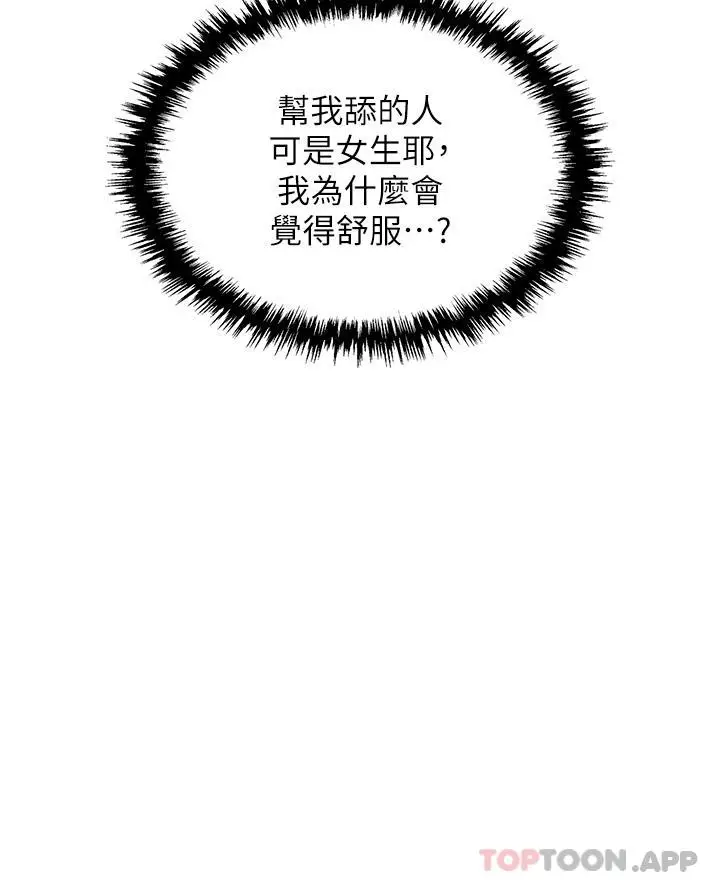 漫画《职场陷阱》第37话第24张图