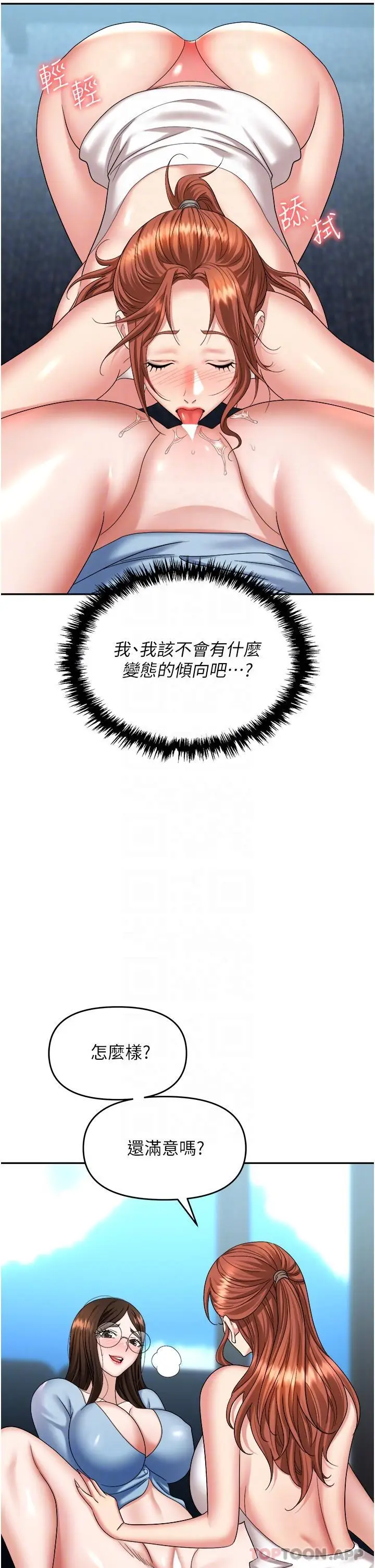 漫画《职场陷阱》第37话第25张图