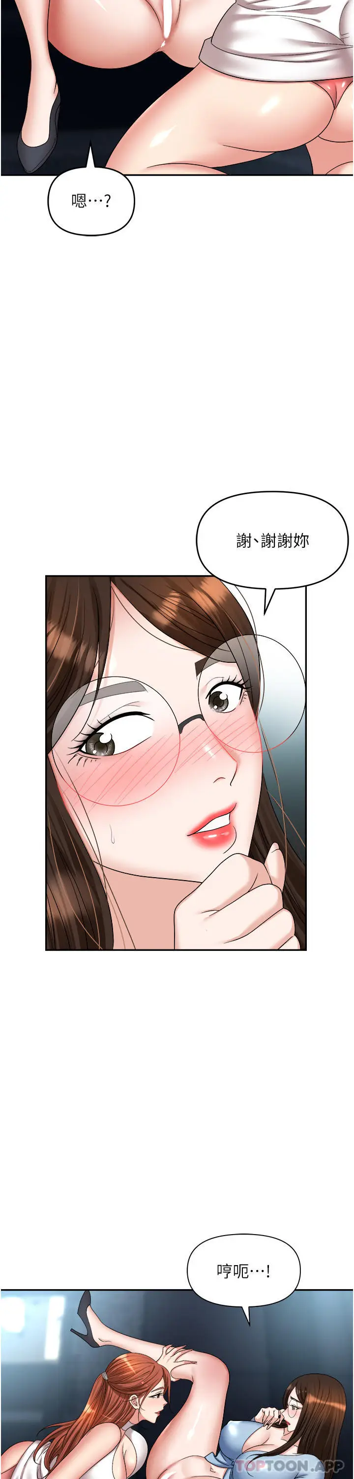 漫画《职场陷阱》第37话第26张图