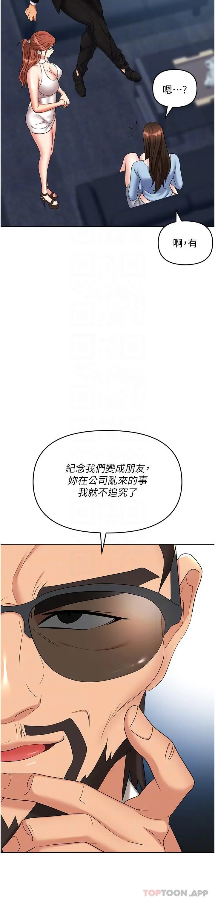 漫画《职场陷阱》第37话第29张图