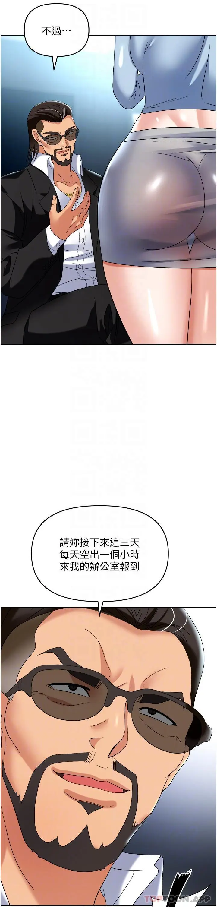 漫画《职场陷阱》第37话第31张图