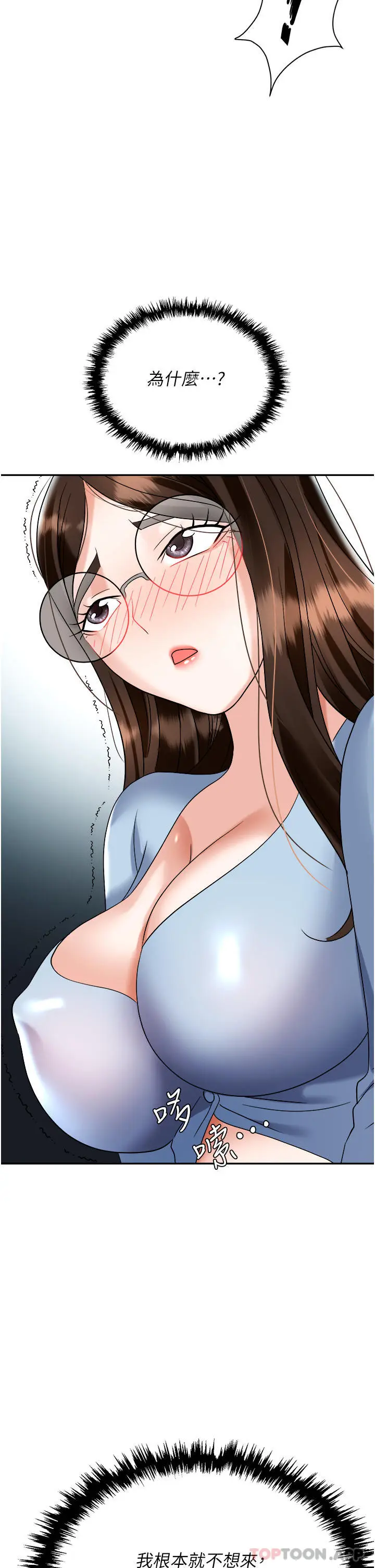 漫画《职场陷阱》第37话第32张图