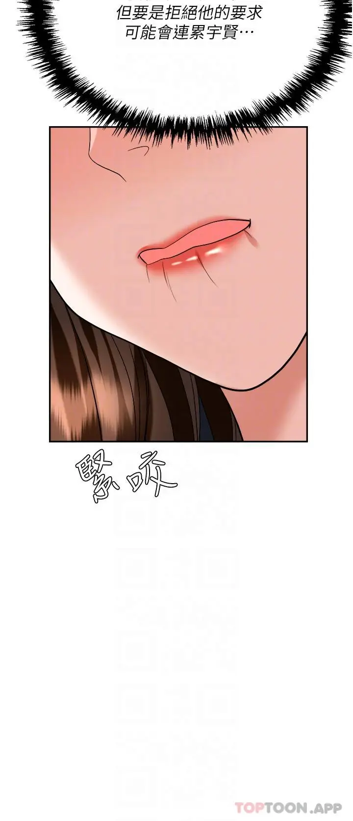 漫画《职场陷阱》第37话第33张图