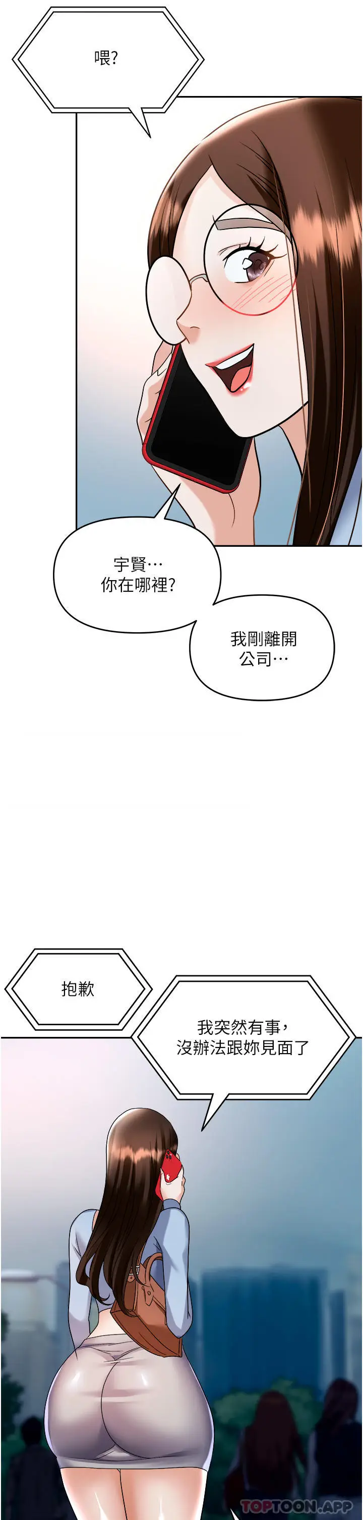漫画《职场陷阱》第37话第37张图