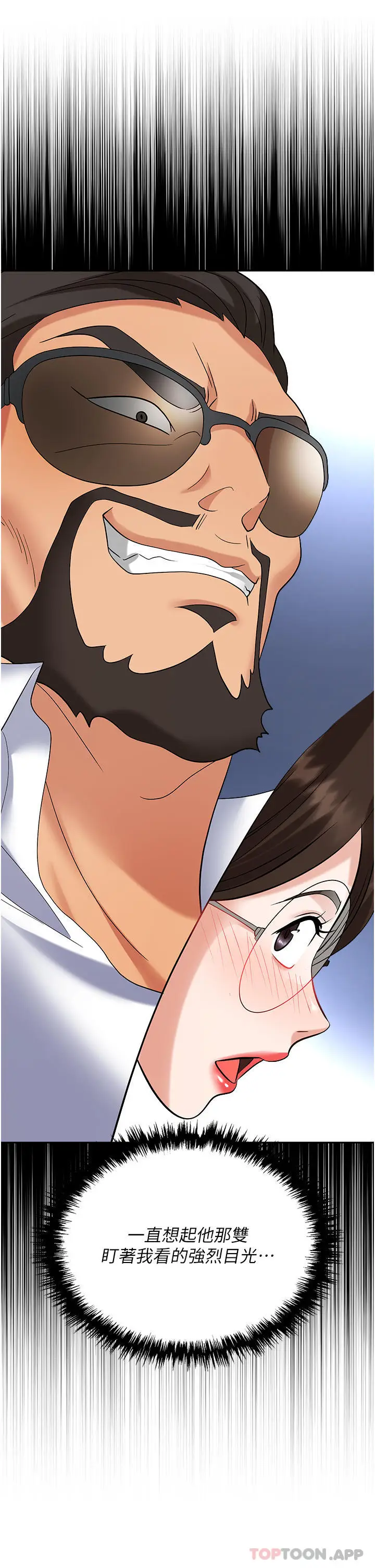 漫画《职场陷阱》第37话第40张图