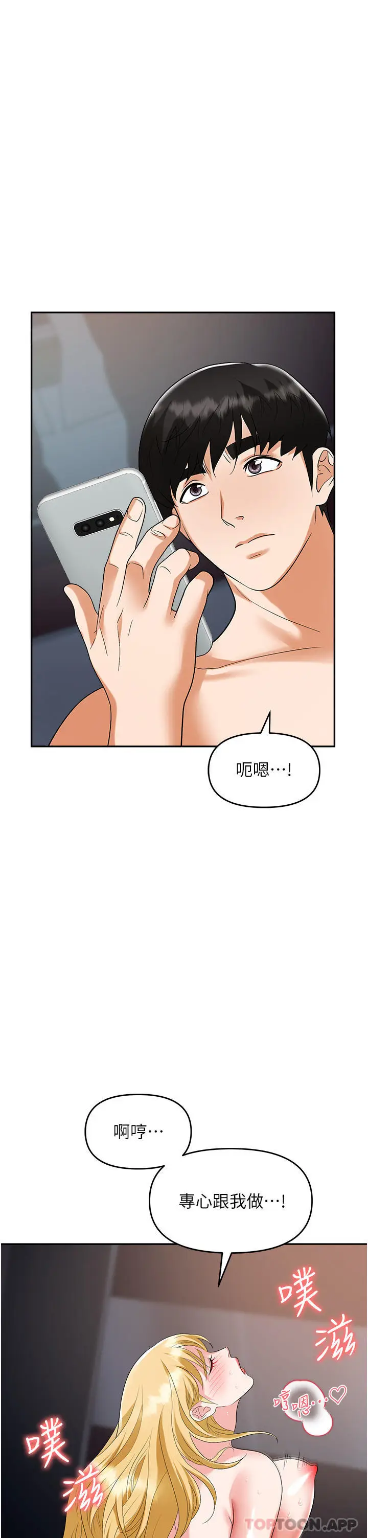 漫画《职场陷阱》第37话第41张图