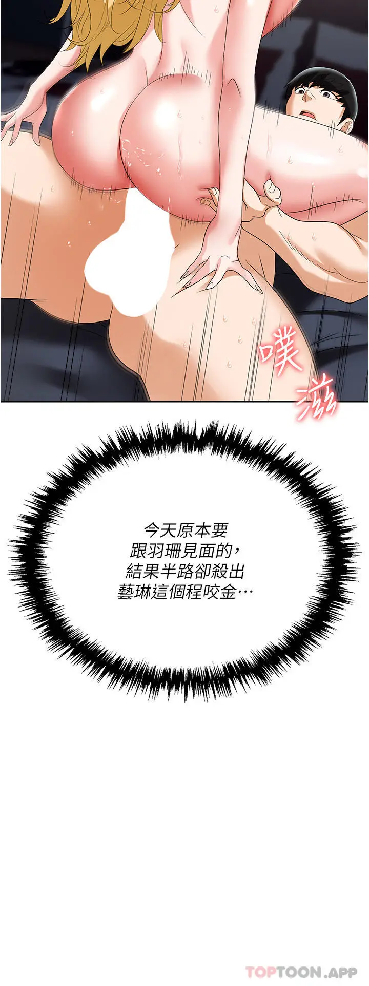 漫画《职场陷阱》第37话第42张图